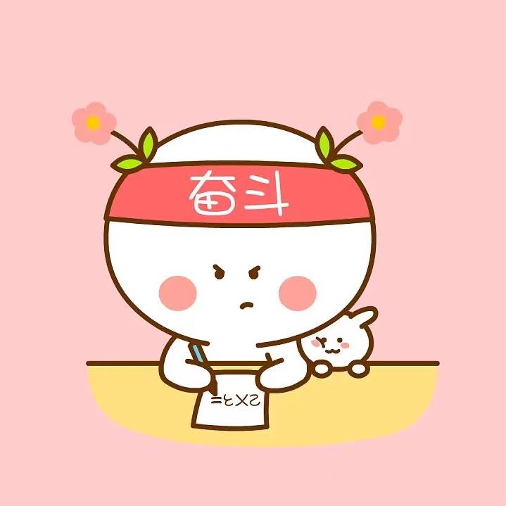 ✨欢喜✨