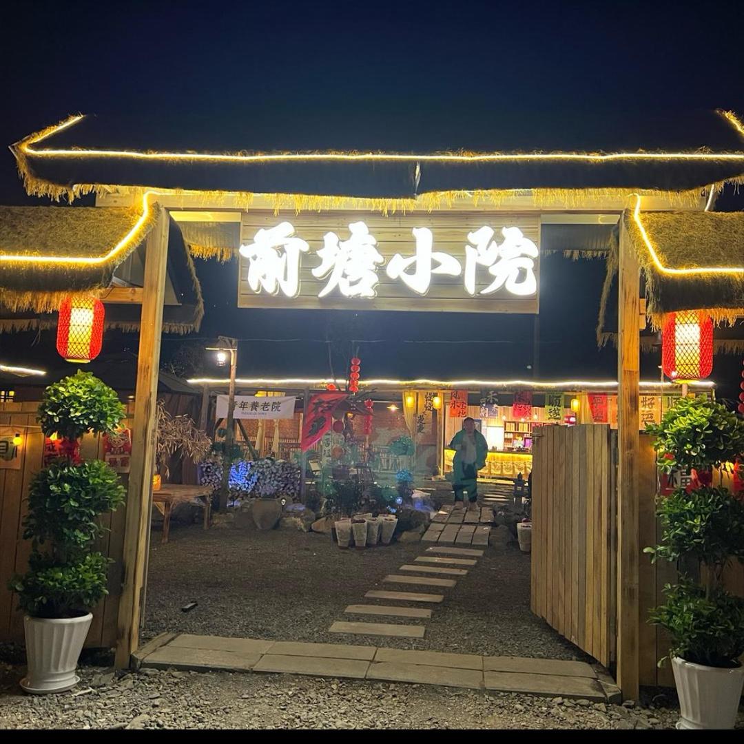 前塘小院在郑坊