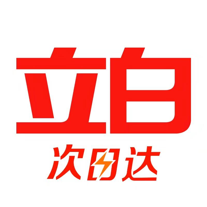 立白官仓厂家直发明日到达
