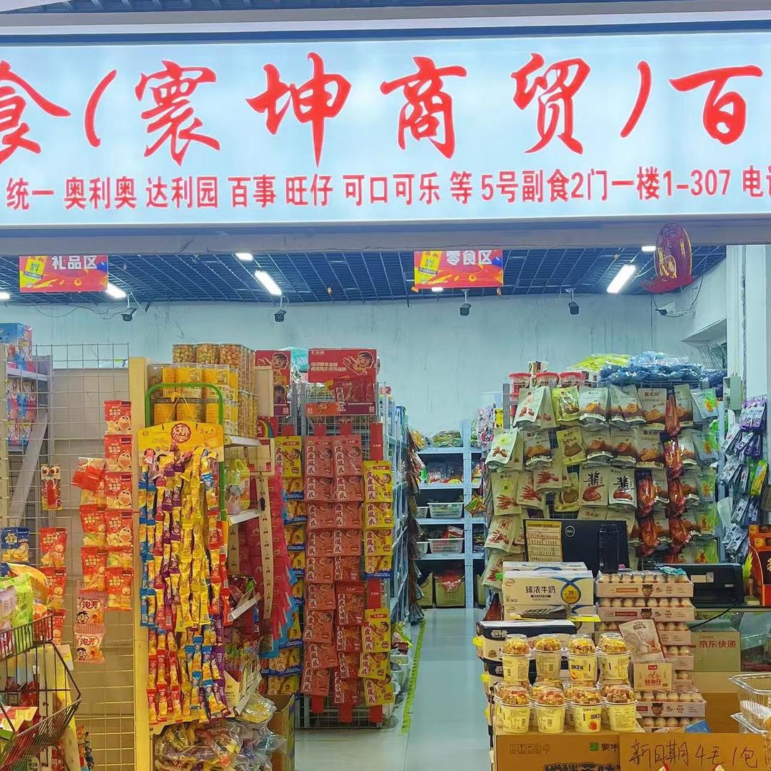 英子副食百货批发官方号