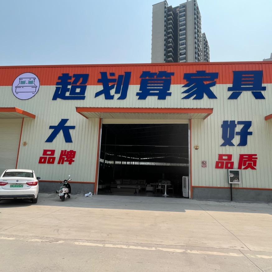 超划算家具品牌折扣城官方号