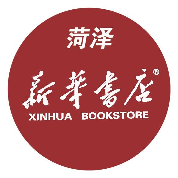 菏泽市新华书店