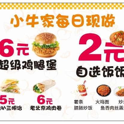 小牛家🍔🥪➕私房养生甜汤