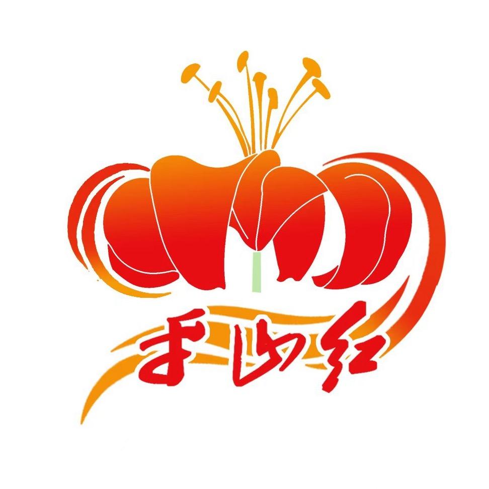 平山红