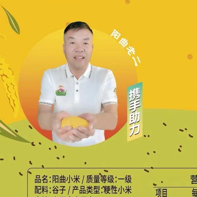 阳曲老二（生活号）