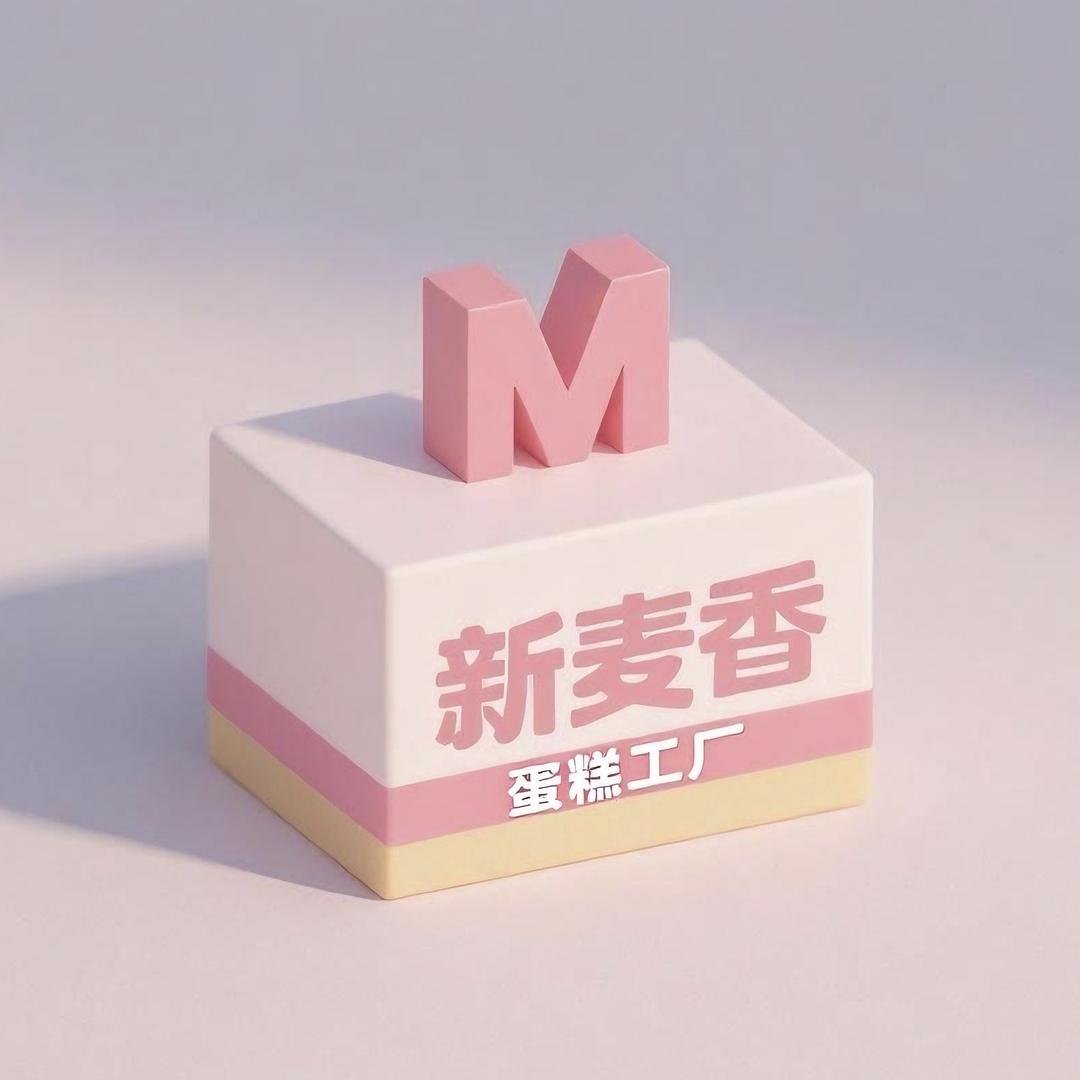 新麦香月饼