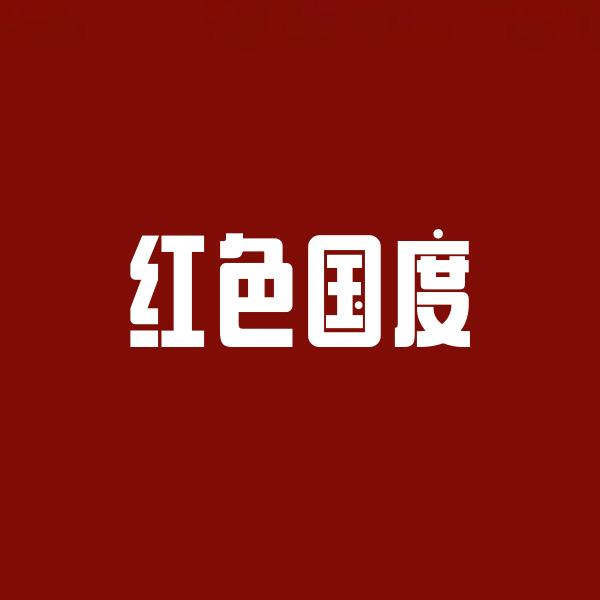 红色國度