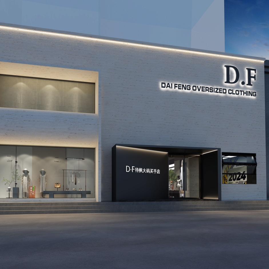 郑州待枫大码女装买手店