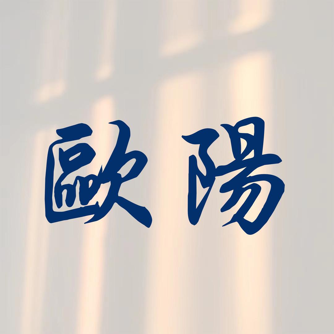 樂、