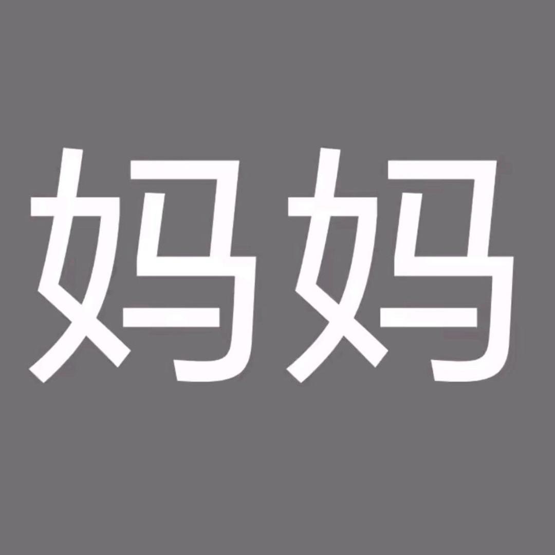恩‍