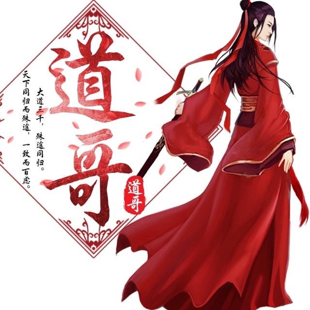 率土道哥
