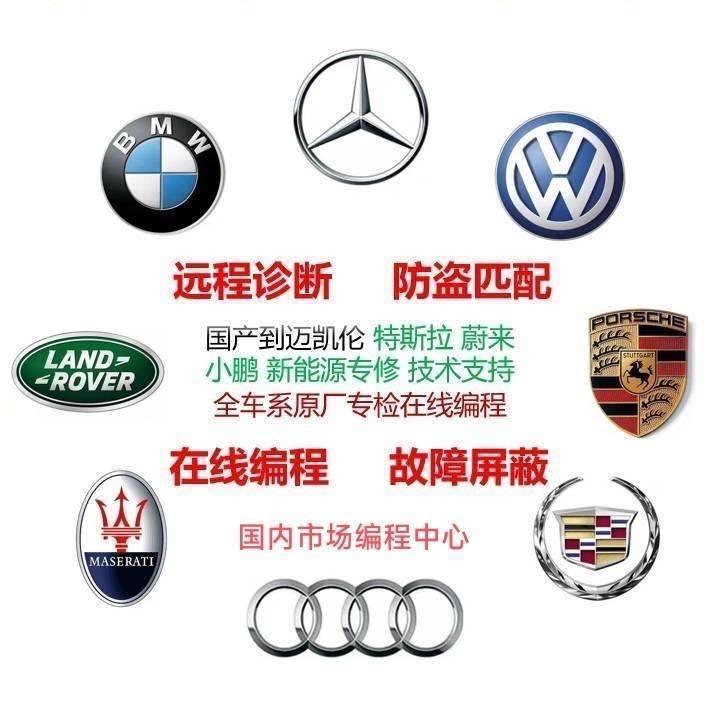 汽车编程 技术支持