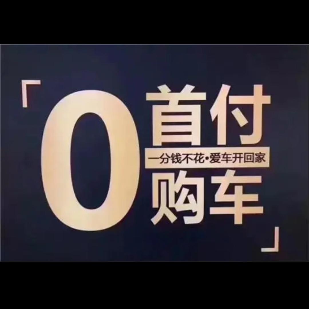 佳瑞二手车（新沂市）