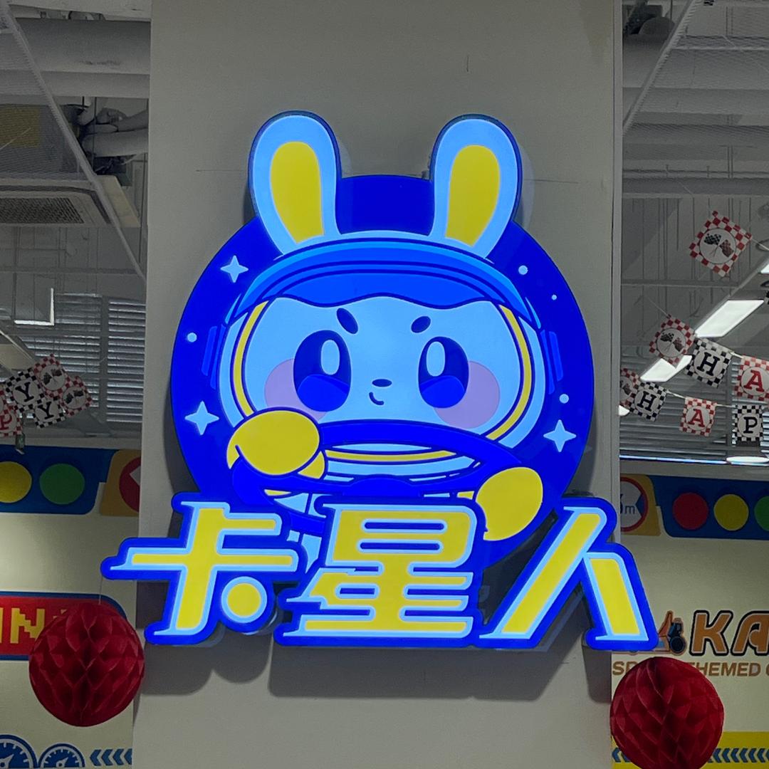 卡星人卡丁车白云湖店小邓