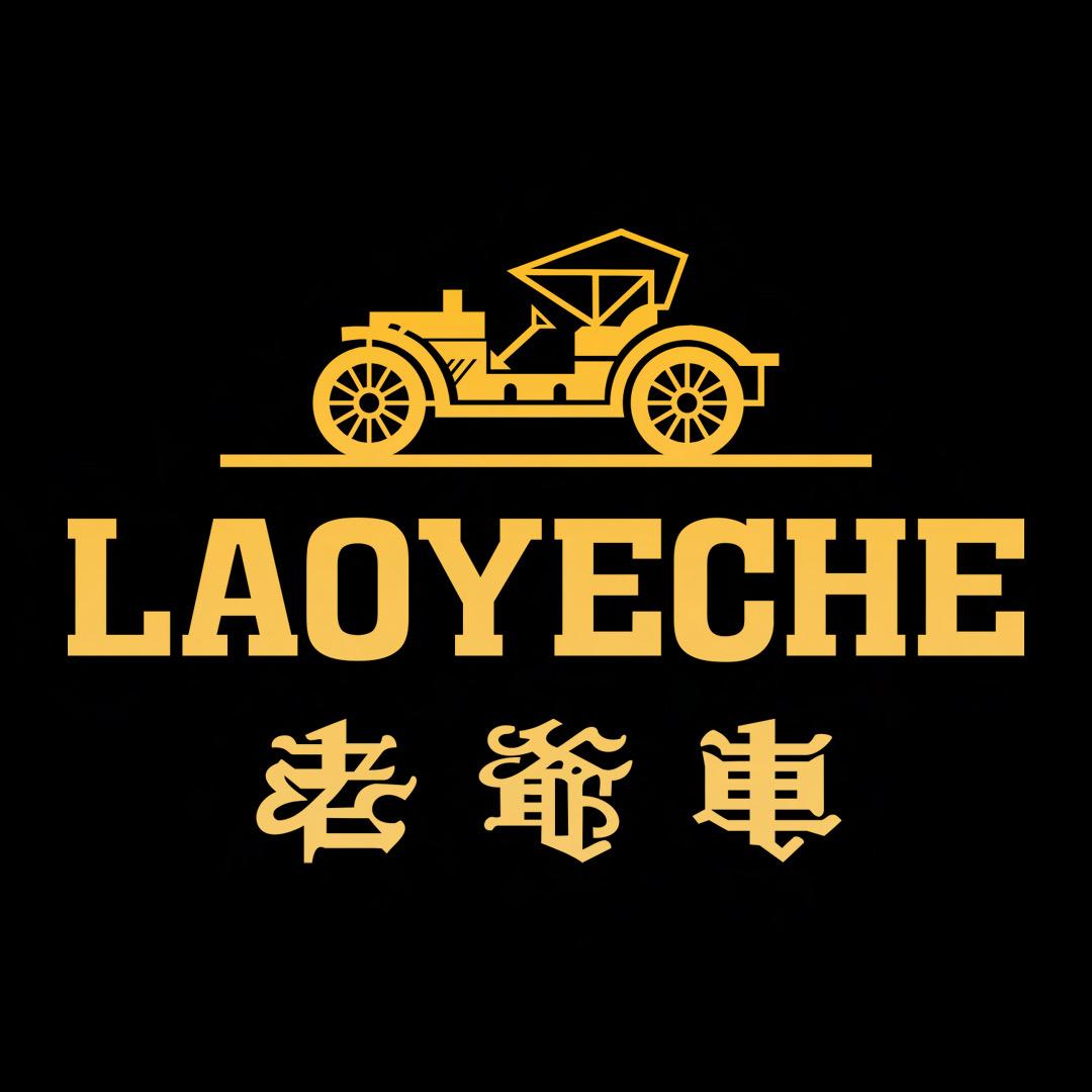 老爷车服饰旗舰店