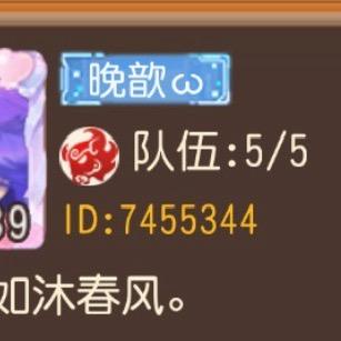 梦幻西游手游晚歆