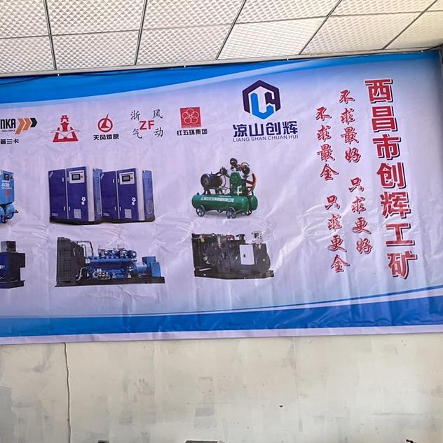 西昌市创辉租赁