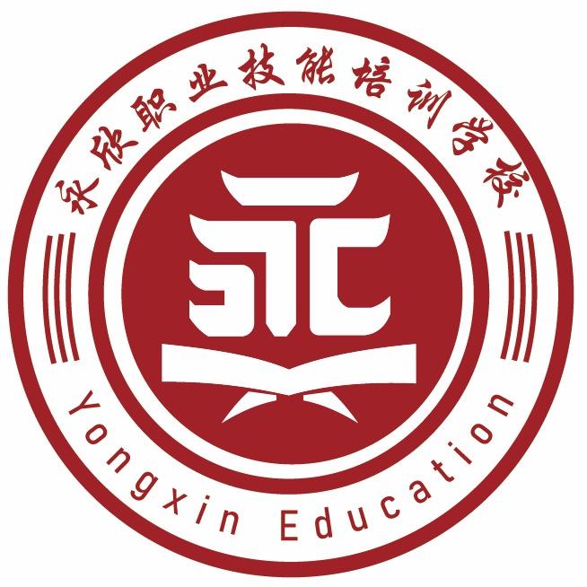 永欣-阿力职业培训