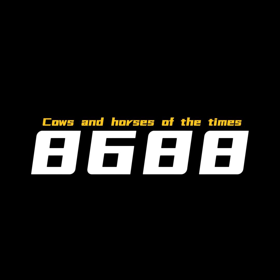 8688号牛马