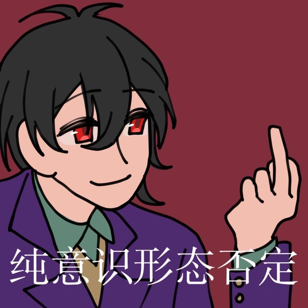 疯不觉🪵