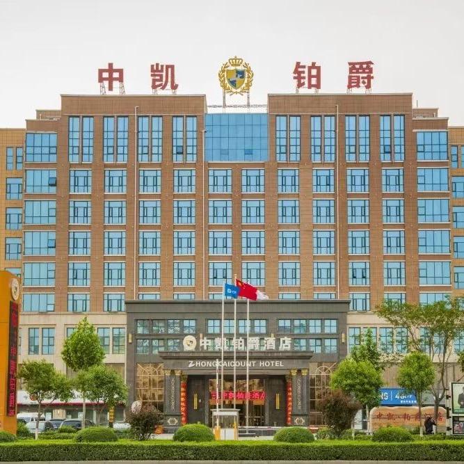鹤壁中凯铂爵酒店