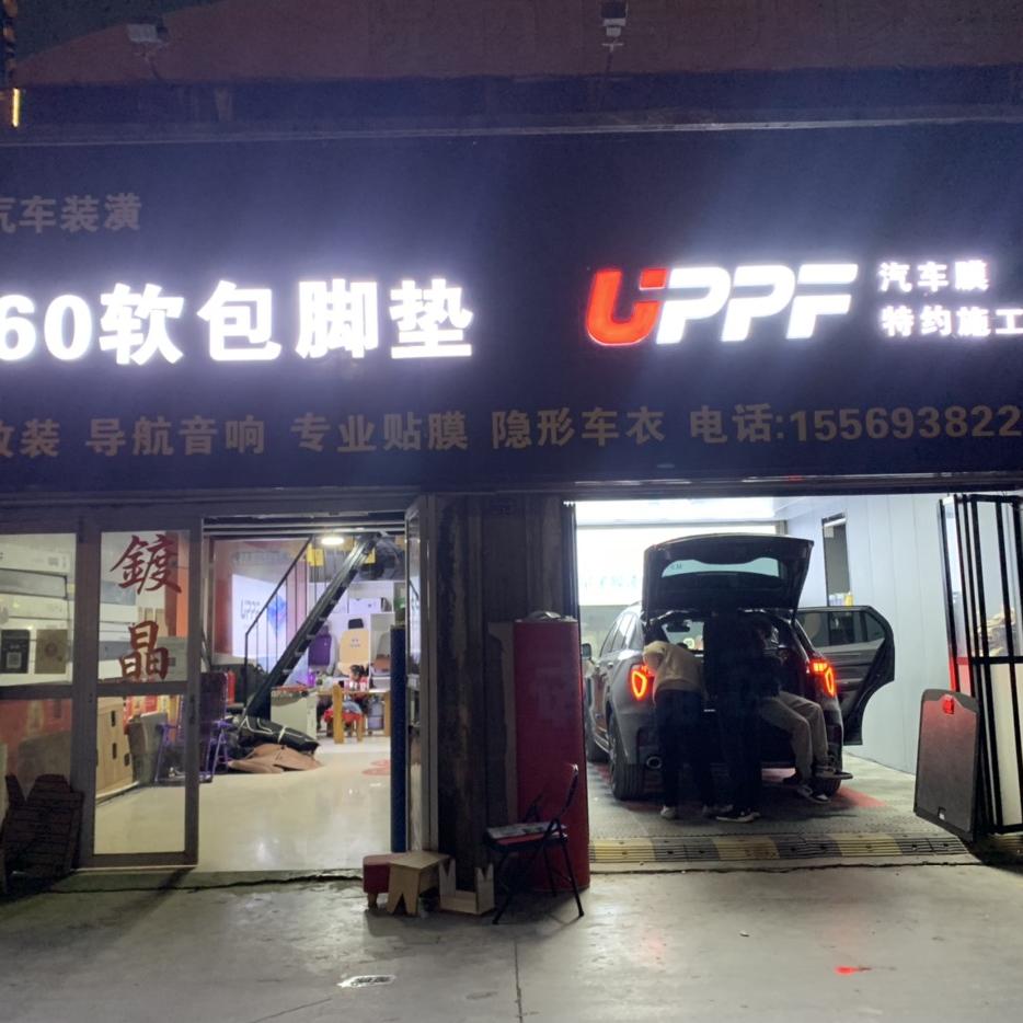 阿克苏汽车360软包.贴膜