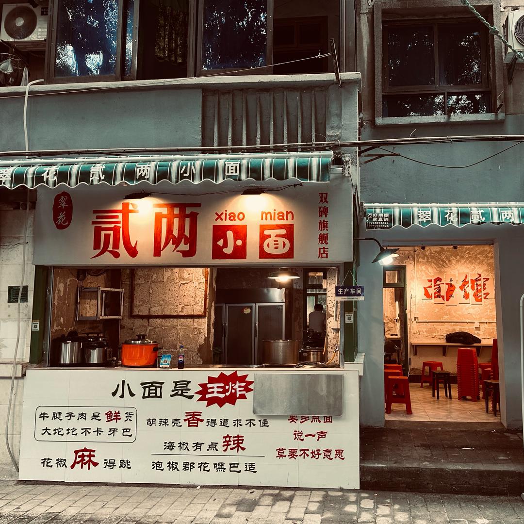 翠花贰两小面（双碑嘉陵厂店）收徒中
