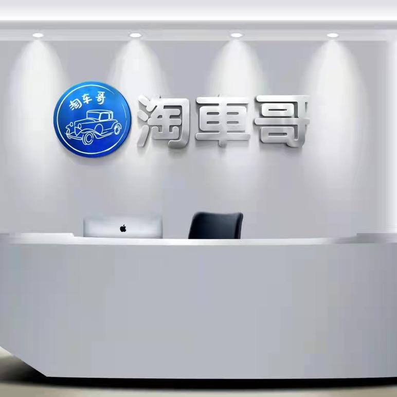邳州淘克车（二手车交易）