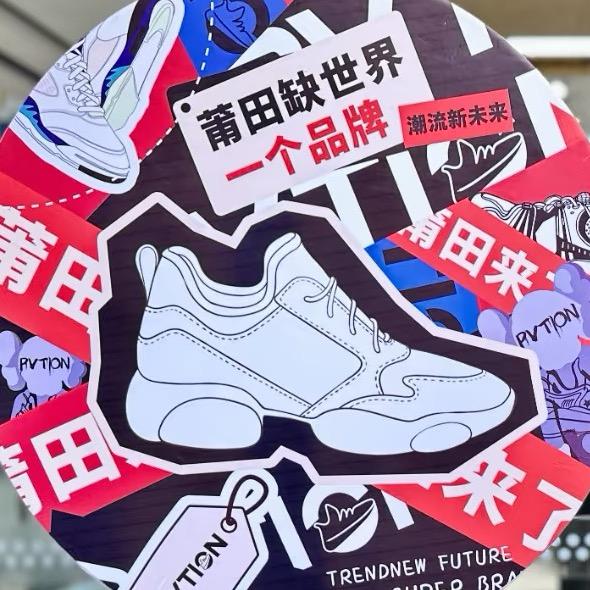 莆系鞋供应基地