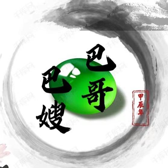 巴哥巴嫂珠宝