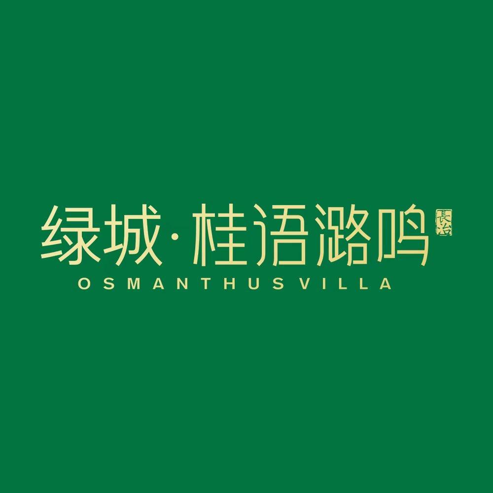 绿城·桂语潞鸣-皮球