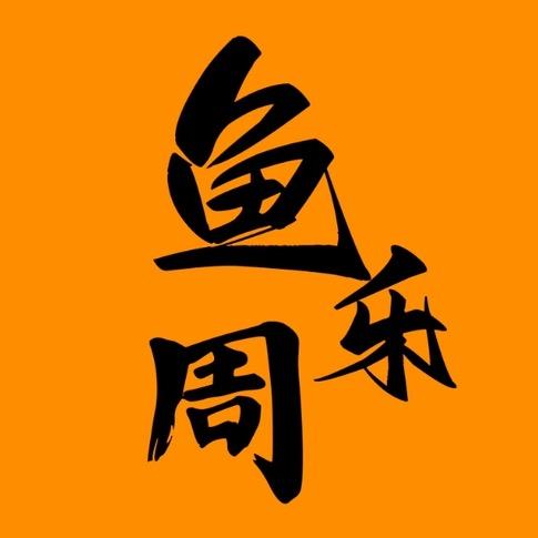 鱼乐周剧场@抖音