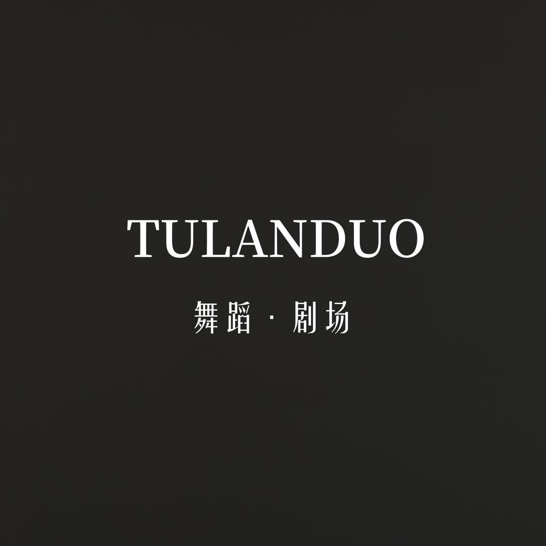 TULANDUO·舞蹈剧场
