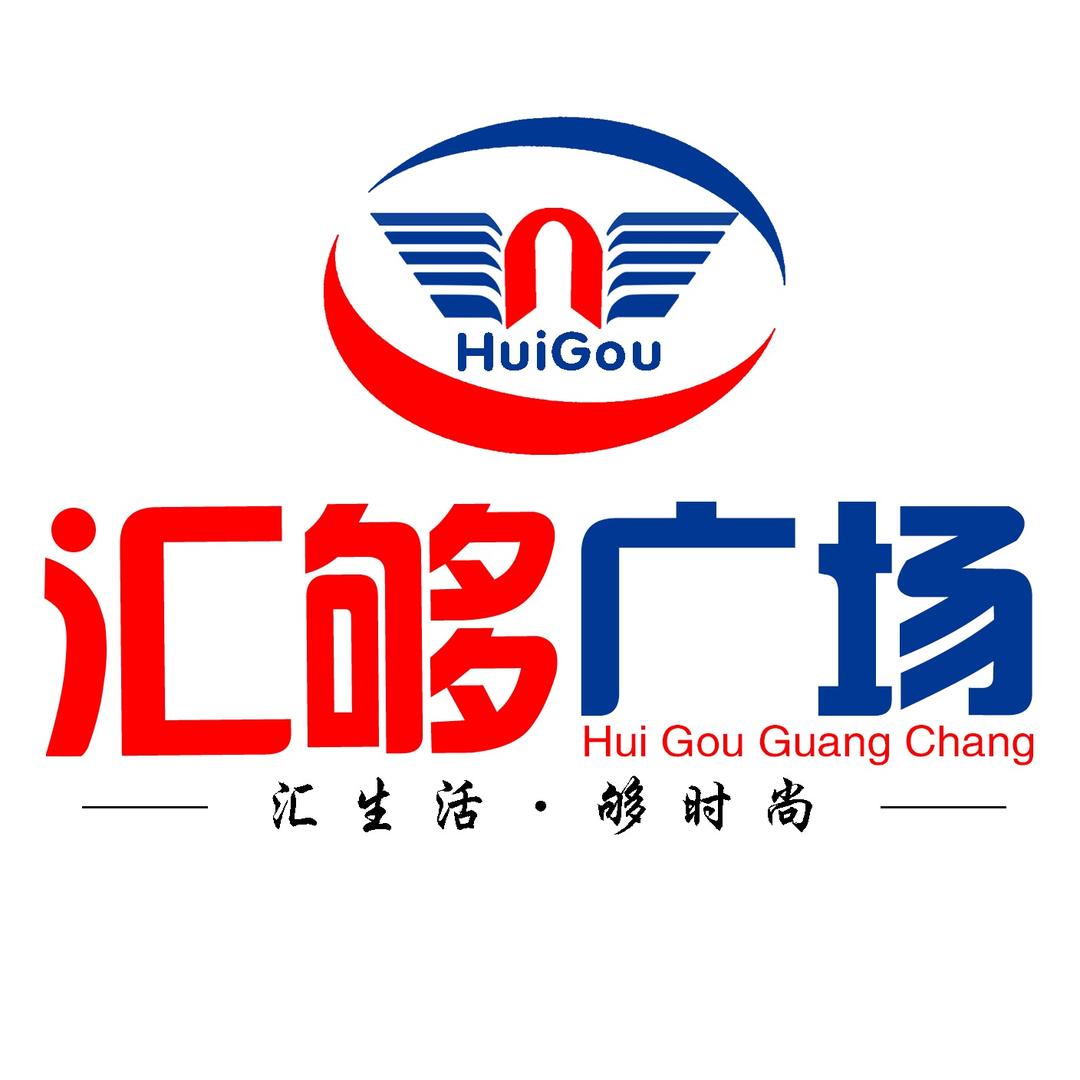 汇够广场官方号