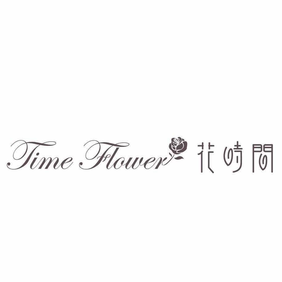 花时间花店