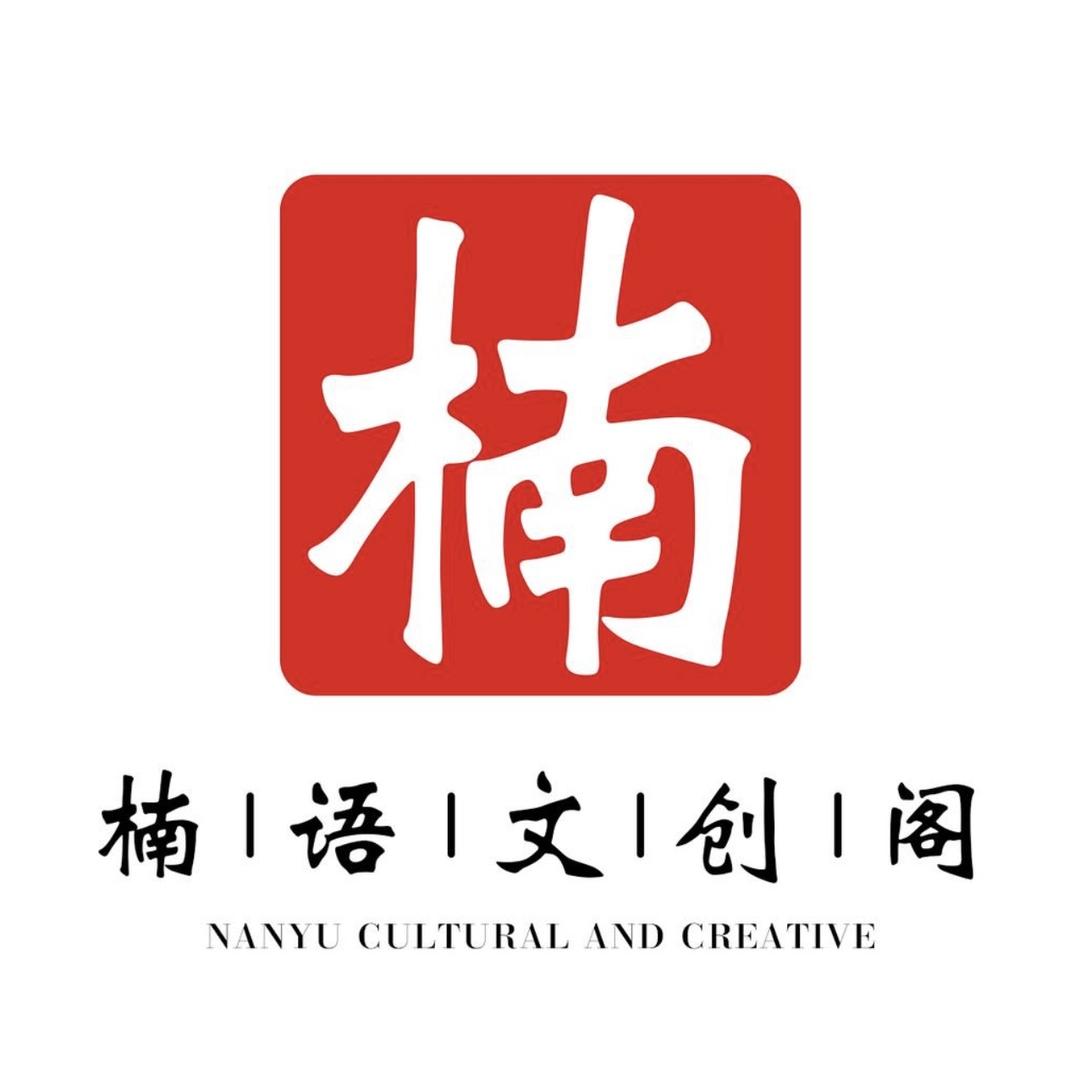 楠语文创阁