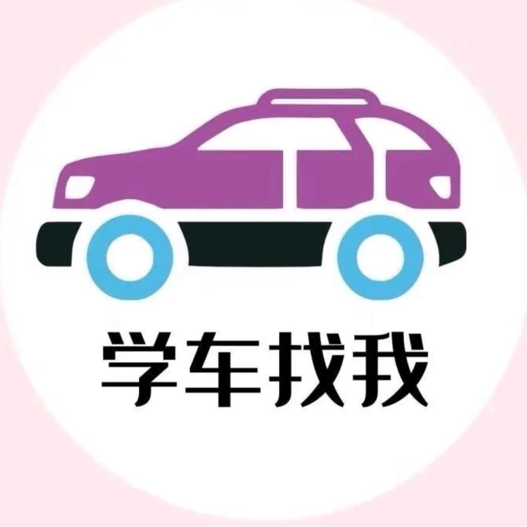 驾照招生小茜-