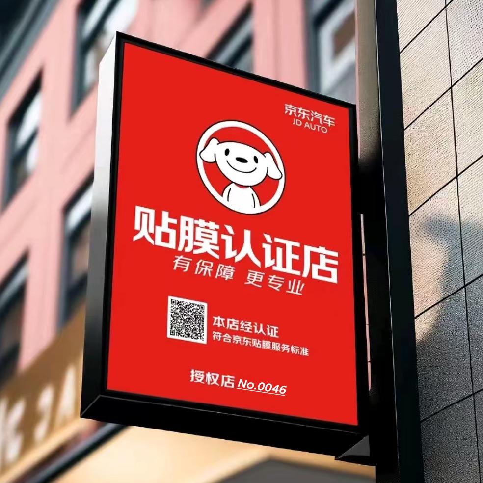 哈尔滨膜酷酷汽车贴膜