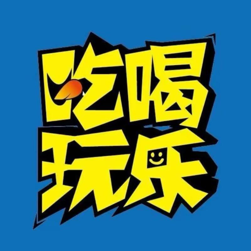 滁州吃喝玩乐吧