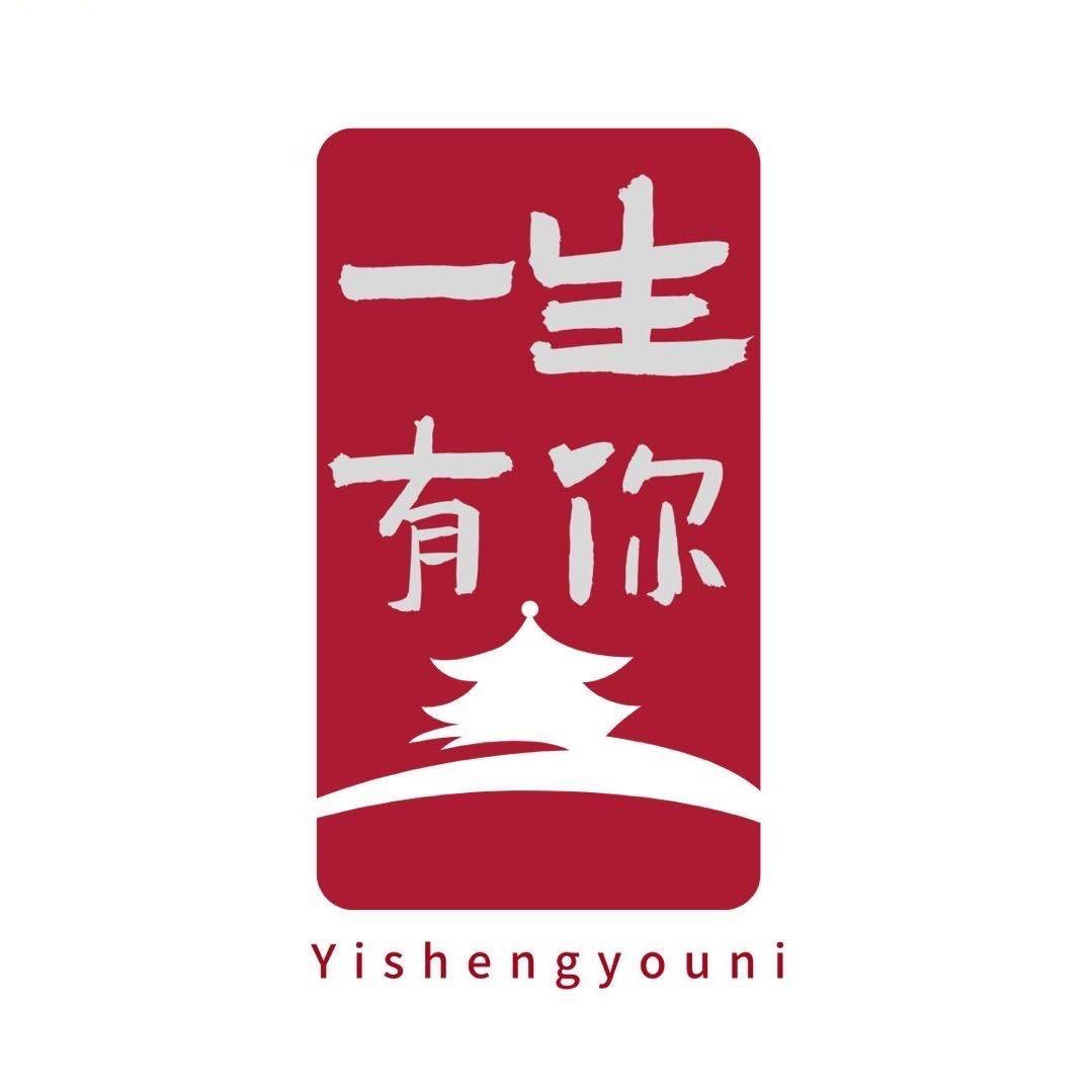 一生有你家具