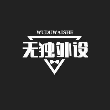 无独电竞外设