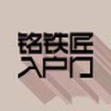 铭铁匠安防科技有限公司官方账号