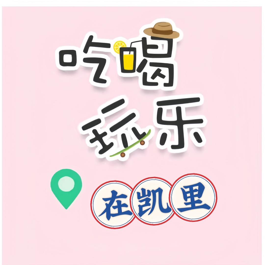 欢欢-探店