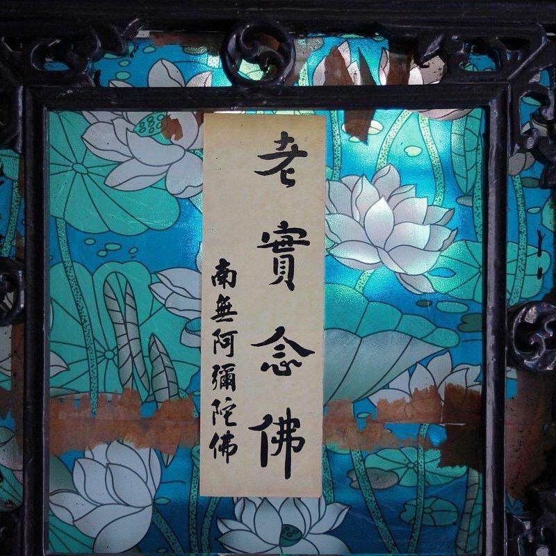 阿弥陀佛