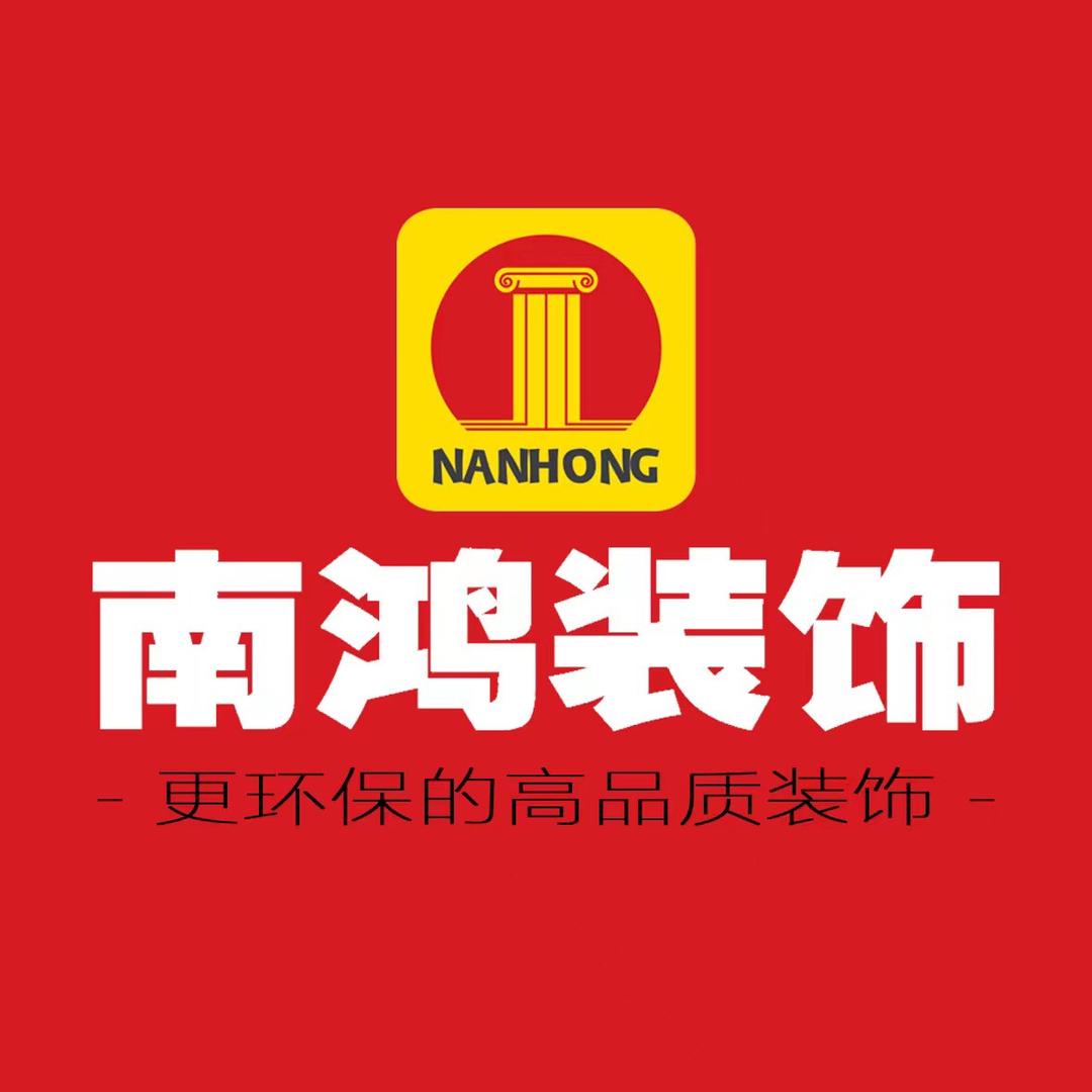 宁波南鸿装饰