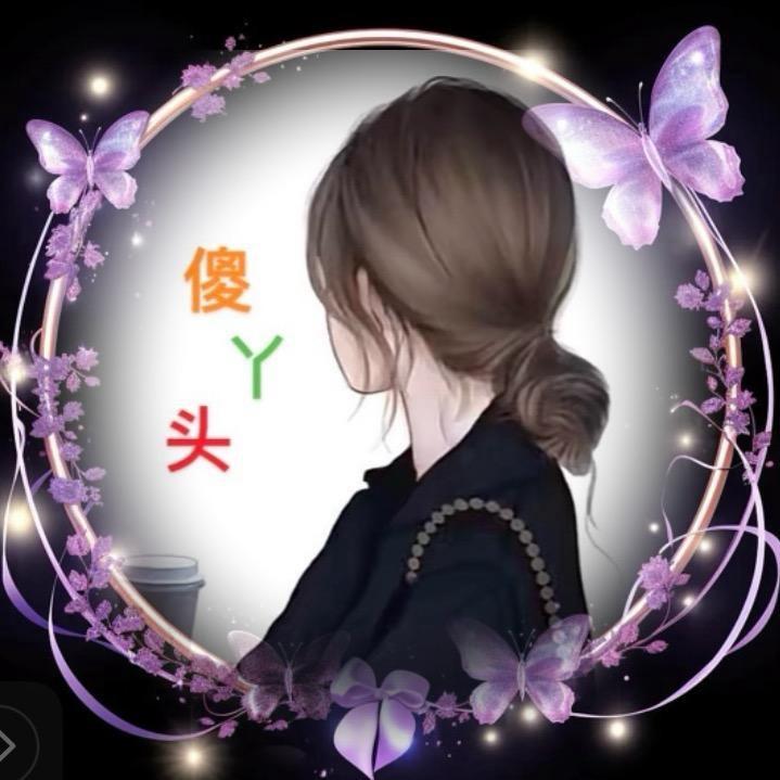 💖🌹༉ᩚ᭄傻傻丫头༉ᩚ᭄🌹💖