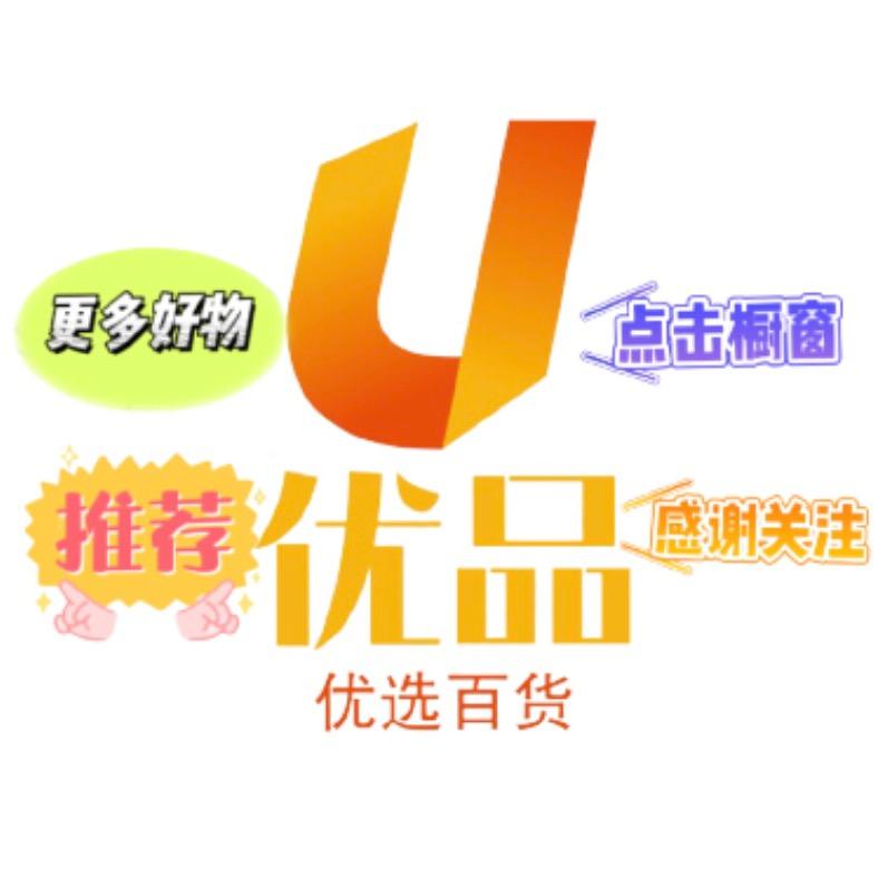 优品好物