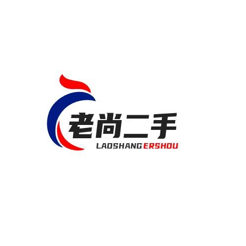 老尚二手闲置物品回收出售