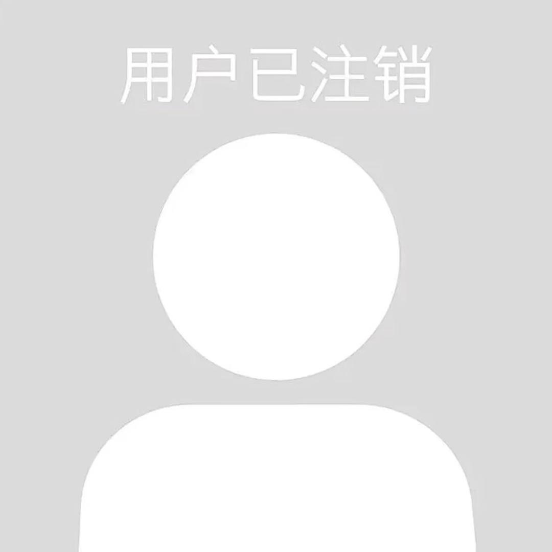 用户已注销