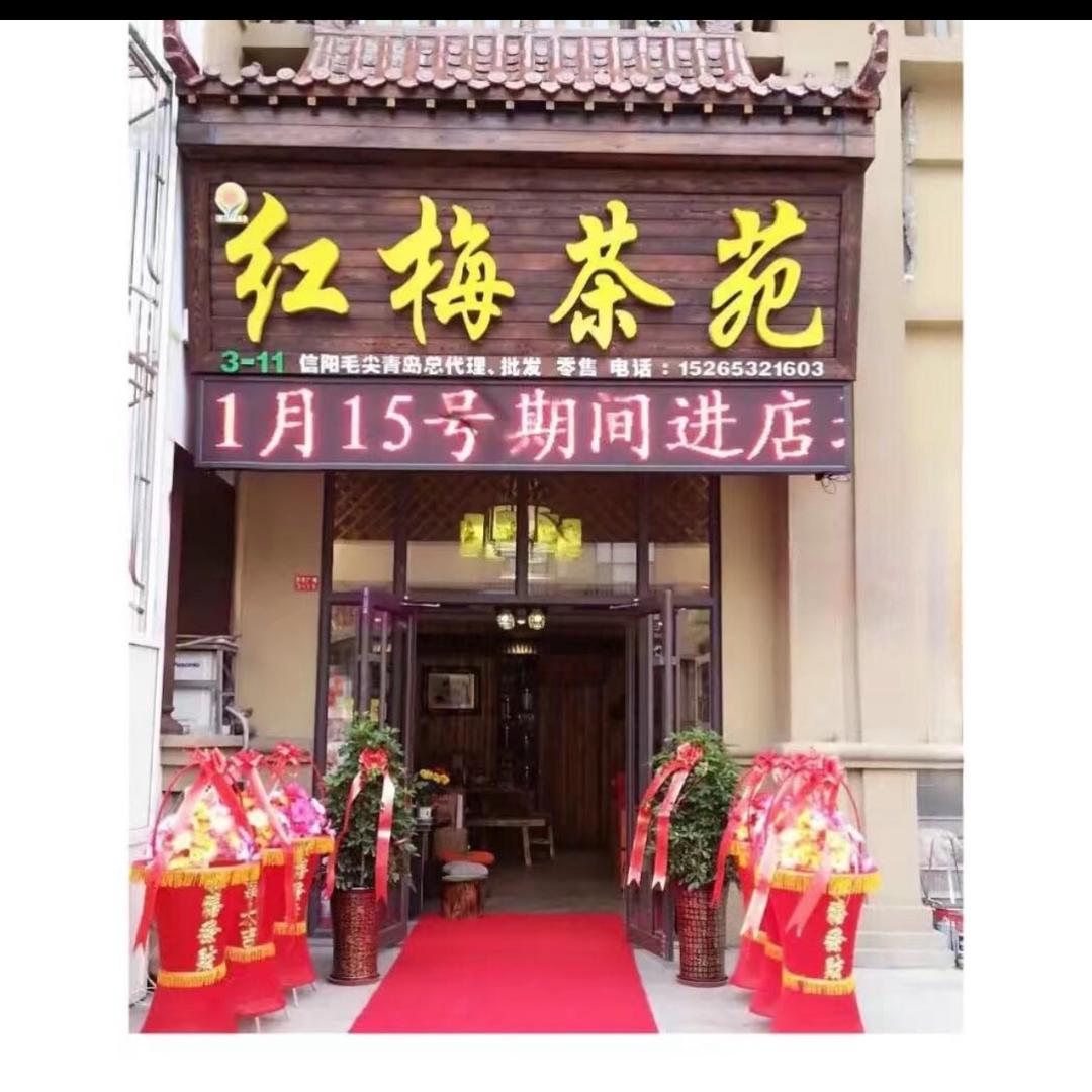 李沧红梅茶叶精选